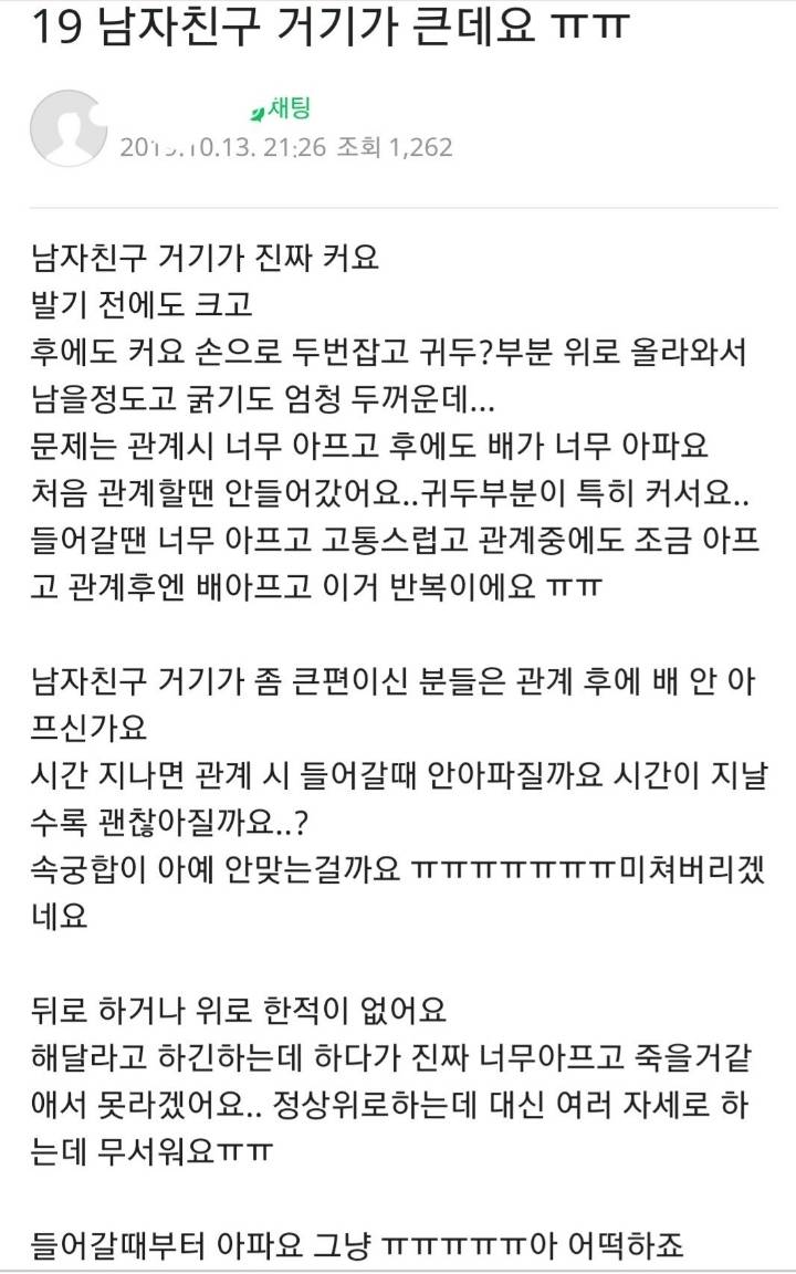 남친 거기가 커서 고민인 여자 | 인스티즈