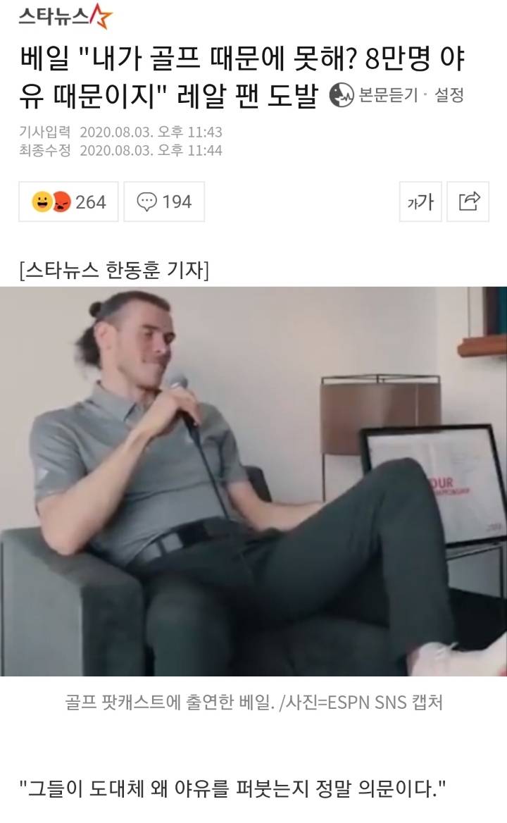 베일 "내가 골프 때문에 못해? 8만명 야유 때문이지" 레알 팬 도발 | 인스티즈