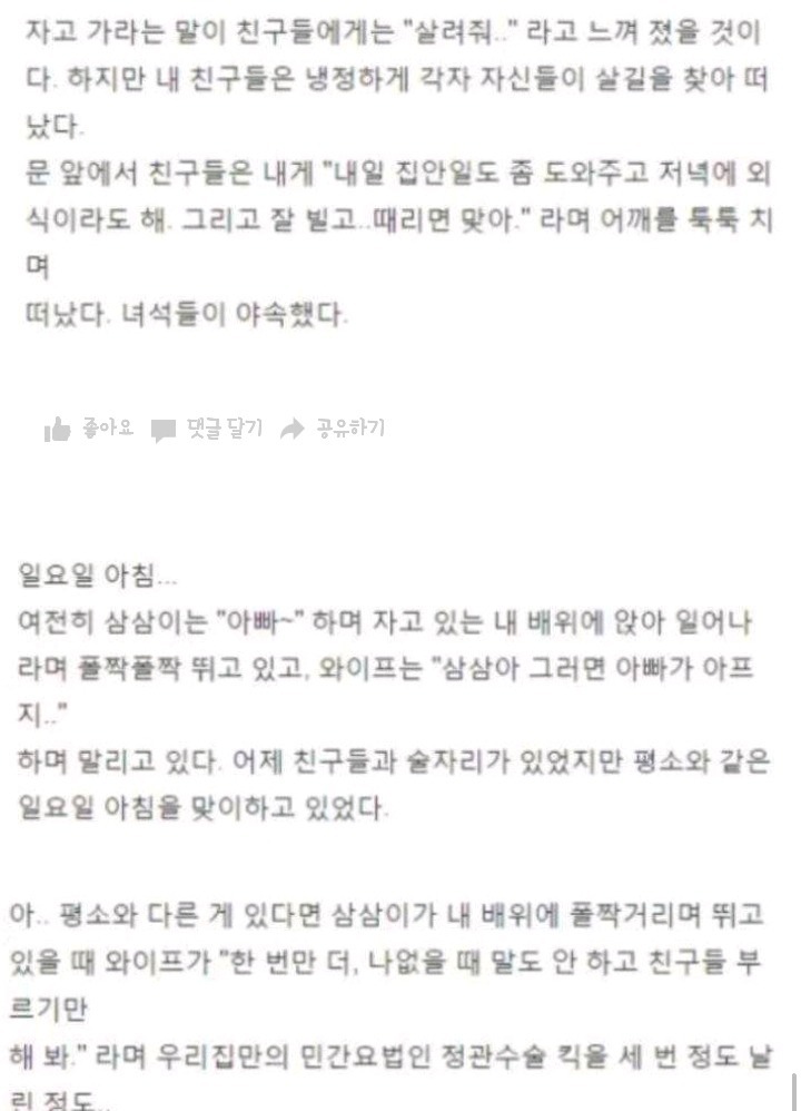 아내가 여행간다고 해서 친구들 불렀는데 | 인스티즈