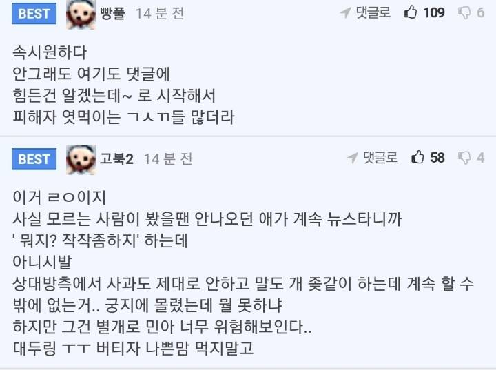 공감 많이 받고 있는 민아 상황 일침 | 인스티즈