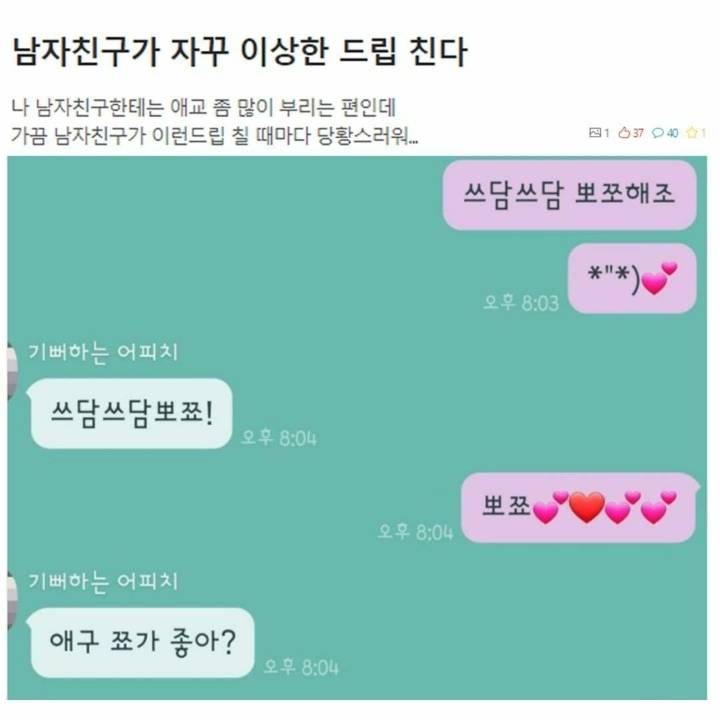 남자친구가 자꾸 이상한 드립을 쳐요.jpg | 인스티즈