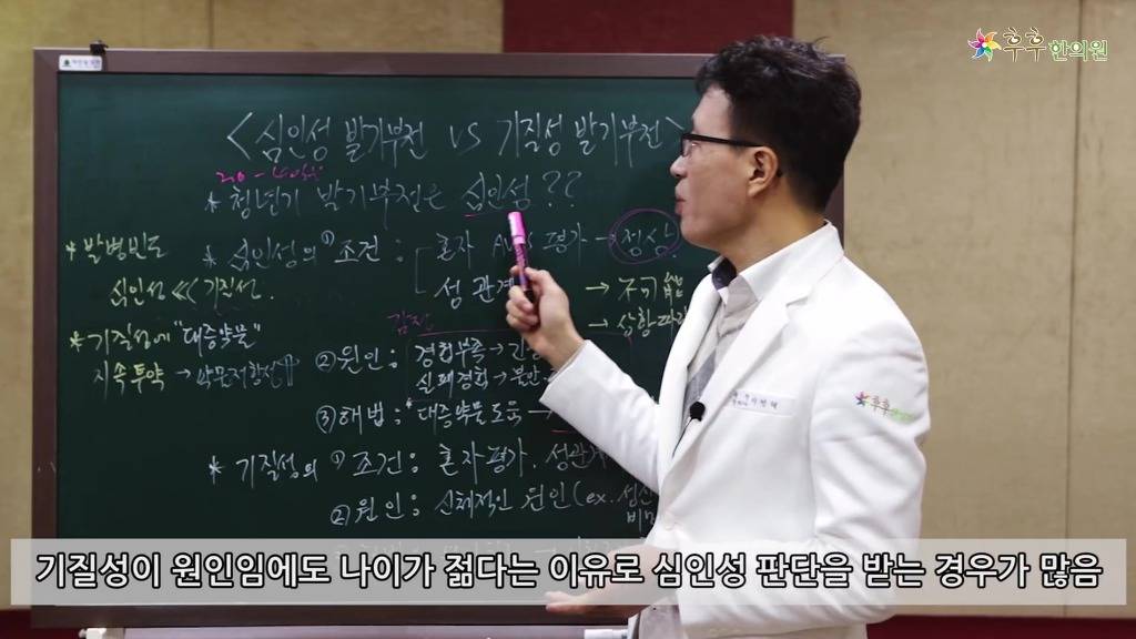 발기가 잘 안될 때 발기부전제를 먹으면 다 해결이 된다? [심인성vs기질성] | 인스티즈