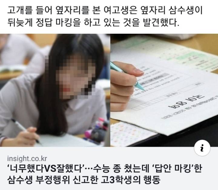 삼수생 종친후 마킹, 고발 / 잘했다 vs 너무했다 | 인스티즈