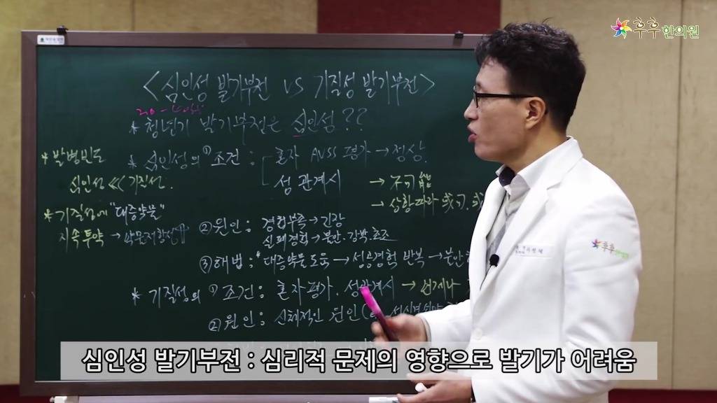 발기가 잘 안될 때 발기부전제를 먹으면 다 해결이 된다? [심인성vs기질성] | 인스티즈