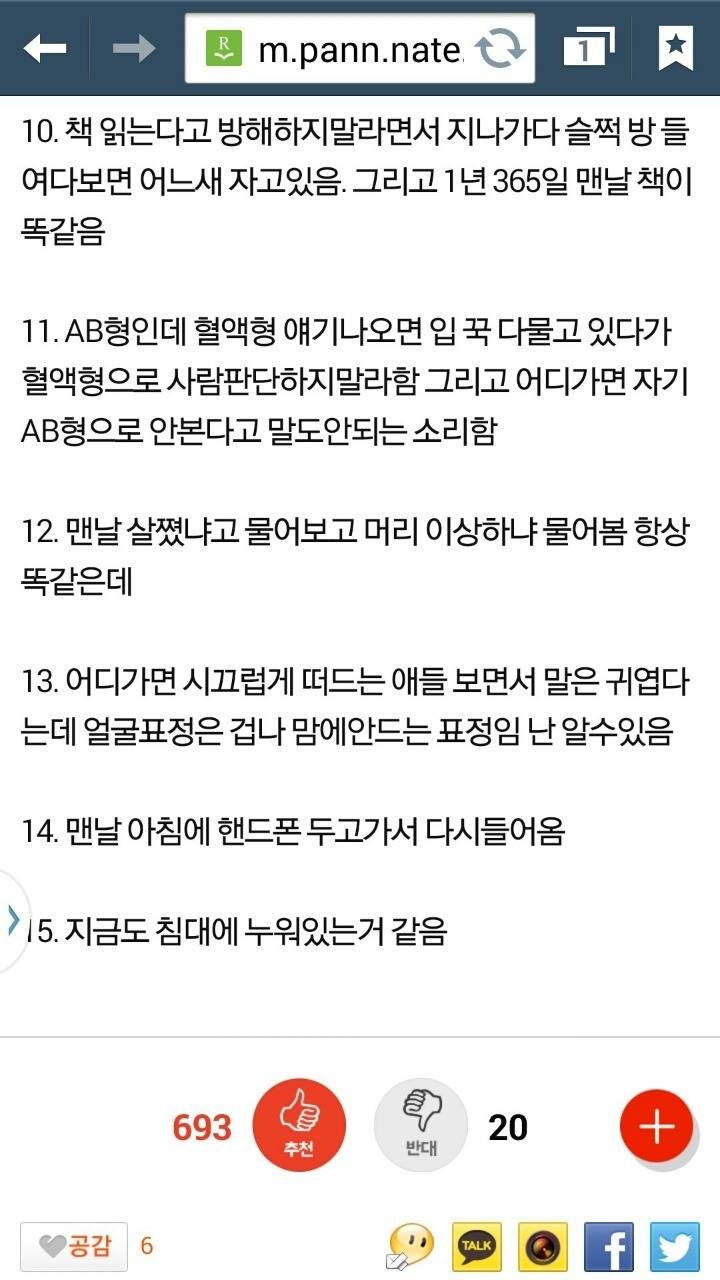 내가 관찰한 우리누나.jpg | 인스티즈