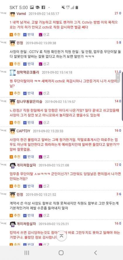 웃대에서 논란 중인 알바 행동이 이해간다 vs 편의점 사장이 이해간다 | 인스티즈