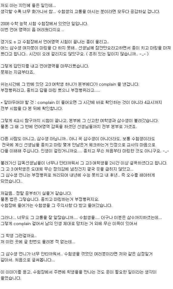 삼수생 종친후 마킹, 고발 / 잘했다 vs 너무했다 | 인스티즈