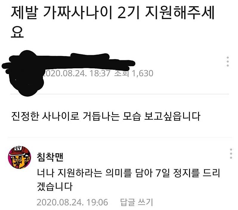 침착맨에게 가짜사나이 지원 해달라하는 사람.jpg | 인스티즈