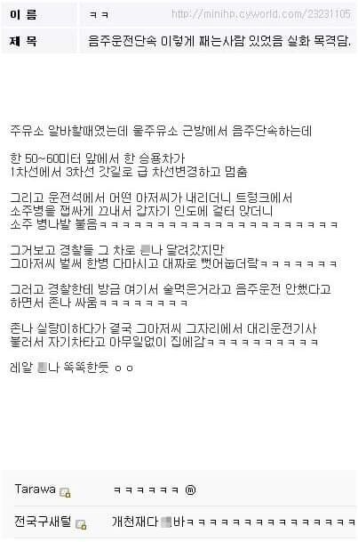 음주단속 이렇게 째는 사람 있었음. 실화 목격담ㄷㄷ | 인스티즈