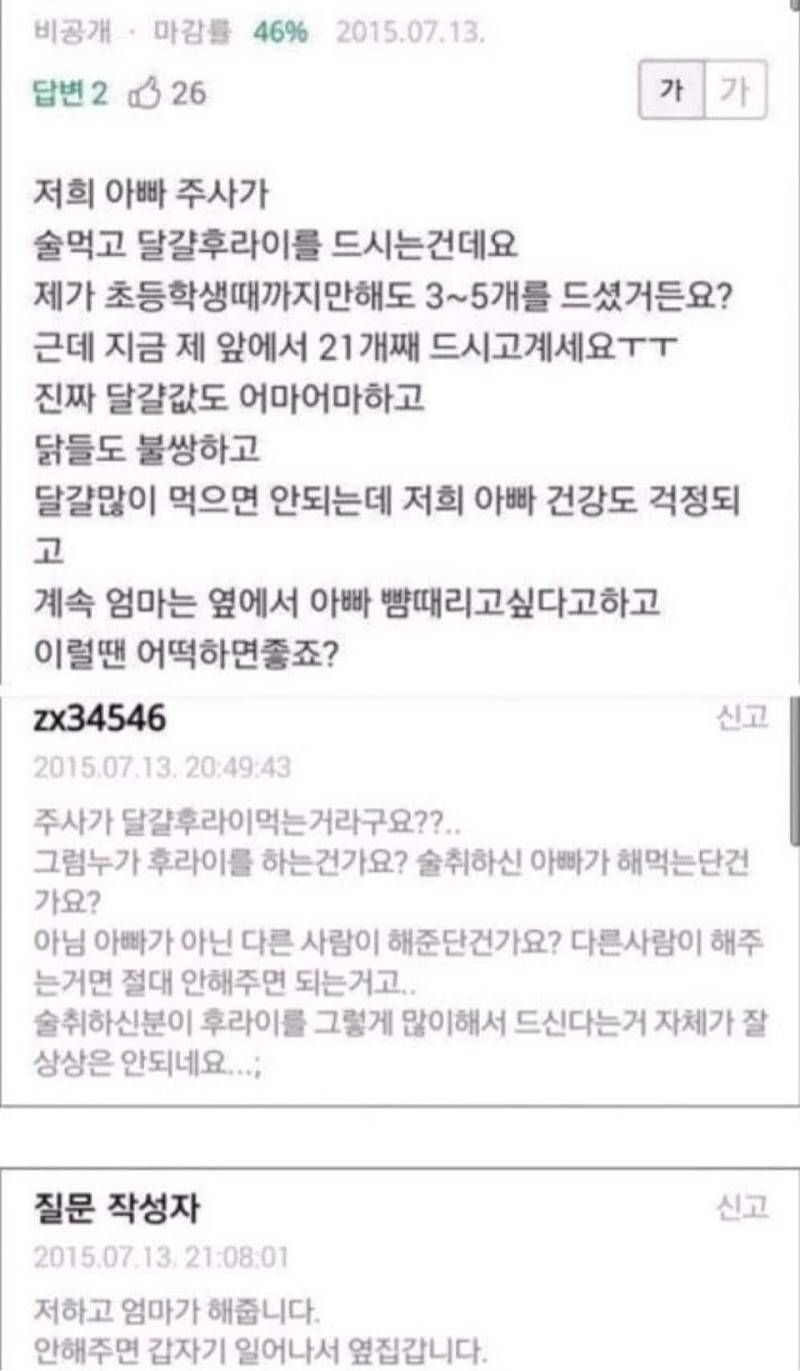 아빠의 주사 때문에 고민이에요 | 인스티즈