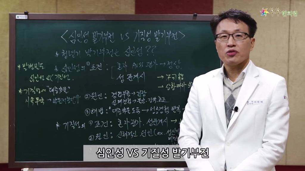 발기가 잘 안될 때 발기부전제를 먹으면 다 해결이 된다? [심인성vs기질성] | 인스티즈