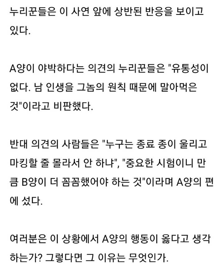 삼수생 종친후 마킹, 고발 / 잘했다 vs 너무했다 | 인스티즈