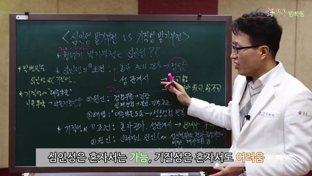 발기가 잘 안될 때 발기부전제를 먹으면 다 해결이 된다? [심인성vs기질성] | 인스티즈