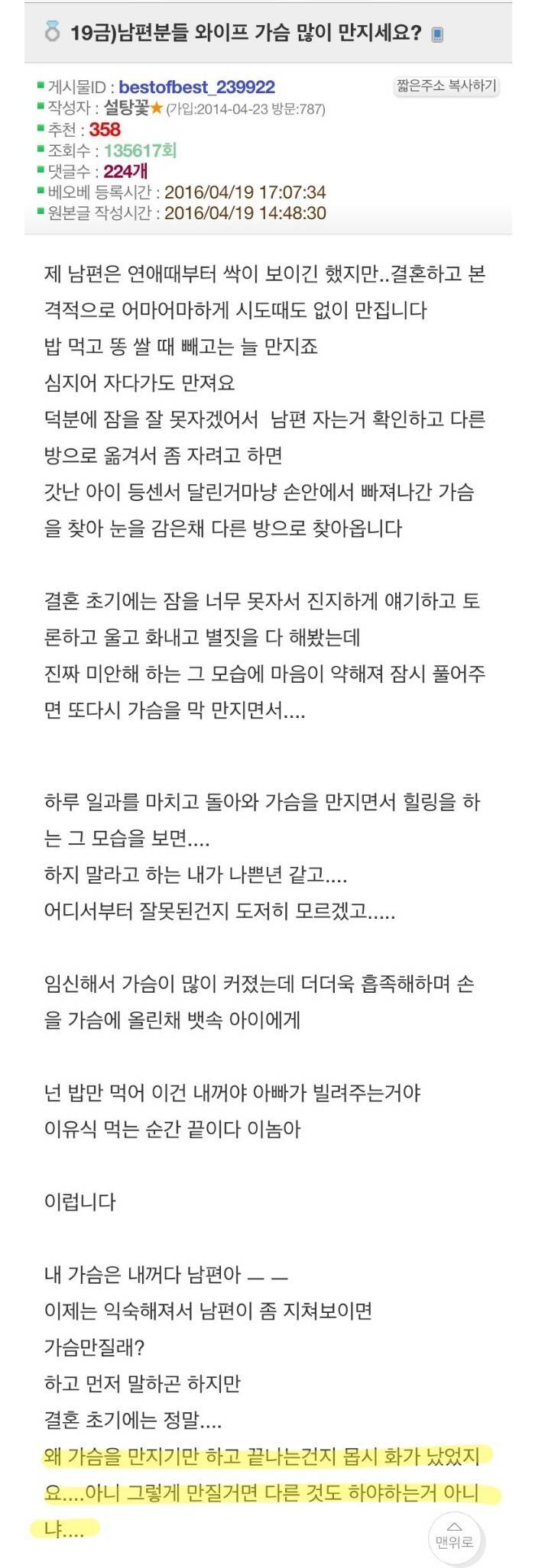 남편분들 와이프 가슴 많이 만지세요? | 인스티즈