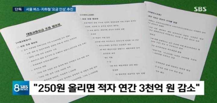서울시 지하철 버스요금 최대 300원 인상 계획 | 인스티즈
