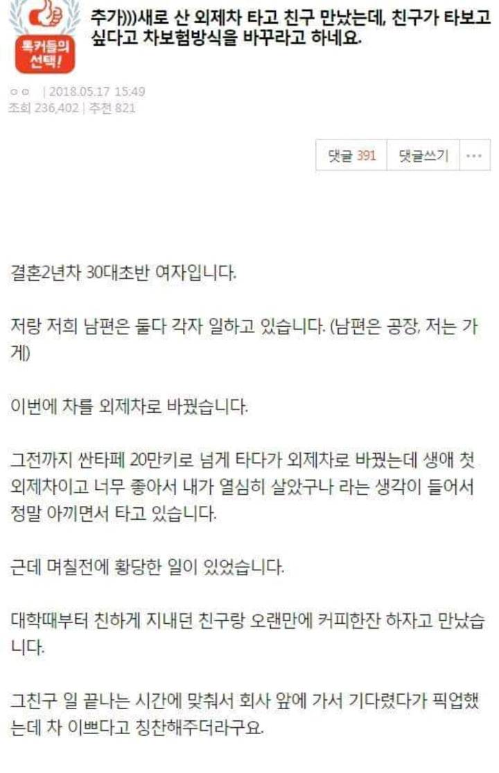 새로산 외제차타고 친구만났는데 친구가 타보고싶다고 차보험방식을 바꾸라고 하네요 | 인스티즈