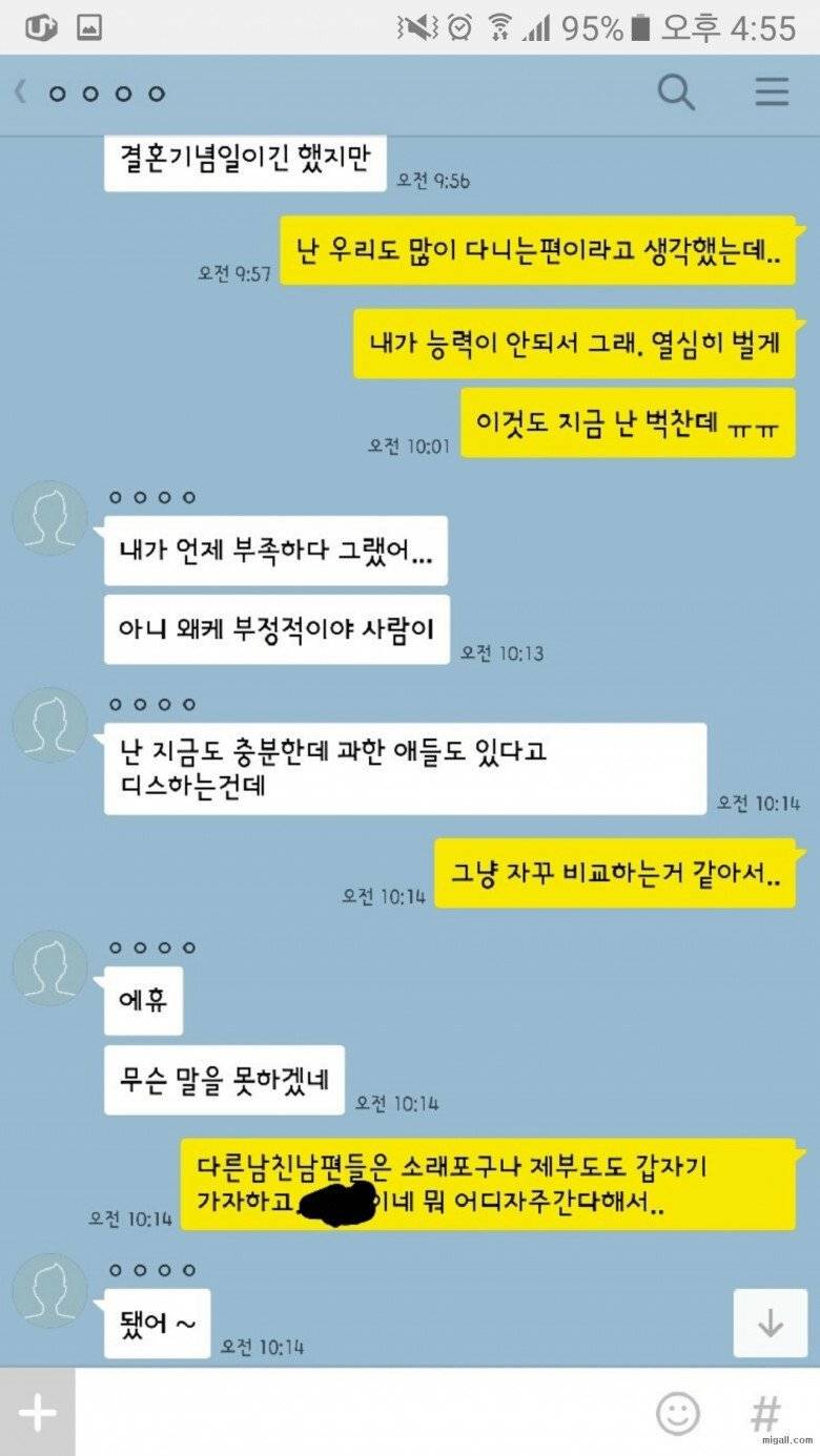 자꾸 비교하는 여자친구.jpg | 인스티즈