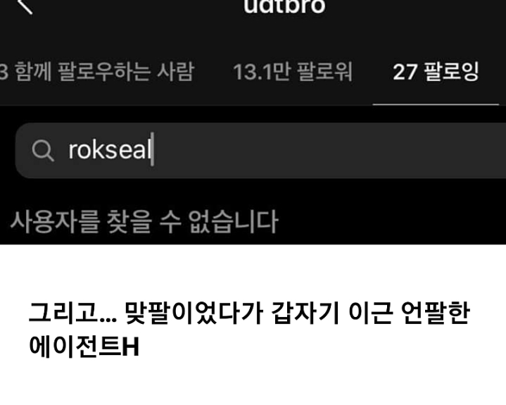 최근 불화설 돌았던 이근대위와 에이전트H.jpg | 인스티즈