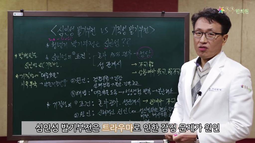 발기가 잘 안될 때 발기부전제를 먹으면 다 해결이 된다? [심인성vs기질성] | 인스티즈