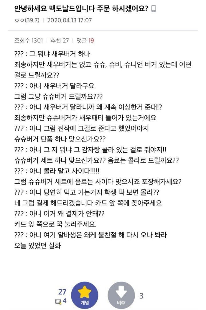 글 하나로 맥날 알바 체험하기.JPG | 인스티즈