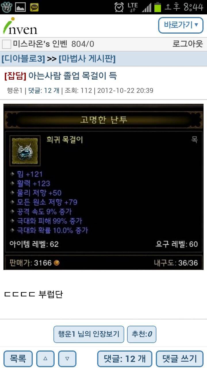 k5 가격에 팔렸다고 한 디아블로3 역대급 아이템 | 인스티즈