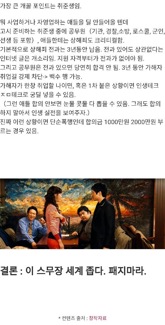 곽철용이 알려주는 폭행,상해 당했을 때 팁.......jpg | 인스티즈