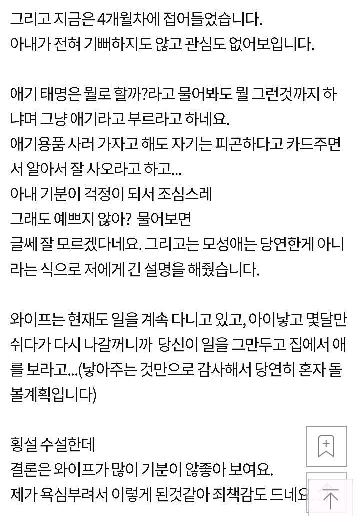 와이프가 임신한것을 별로 기뻐하지 않는것같습니다 | 인스티즈