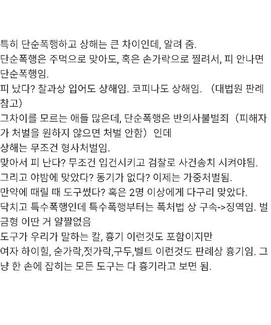 곽철용이 알려주는 폭행,상해 당했을 때 팁.......jpg | 인스티즈