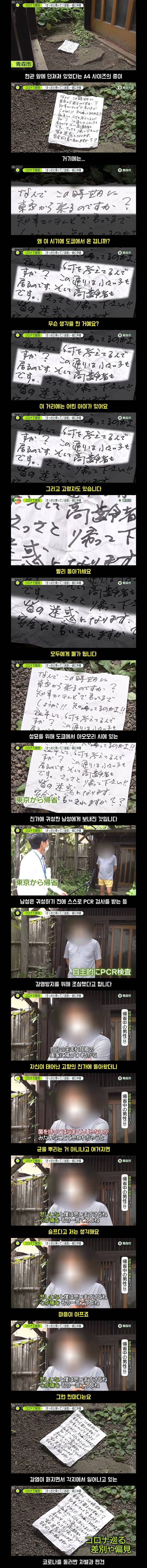 도쿄에서 고향에 돌아간 남성이 받은 경고문 | 인스티즈