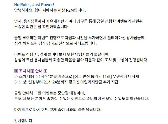 최근 이벤트 시작한지 1시간 24분만에 취소한 신작 모바일 게임 R2M | 인스티즈