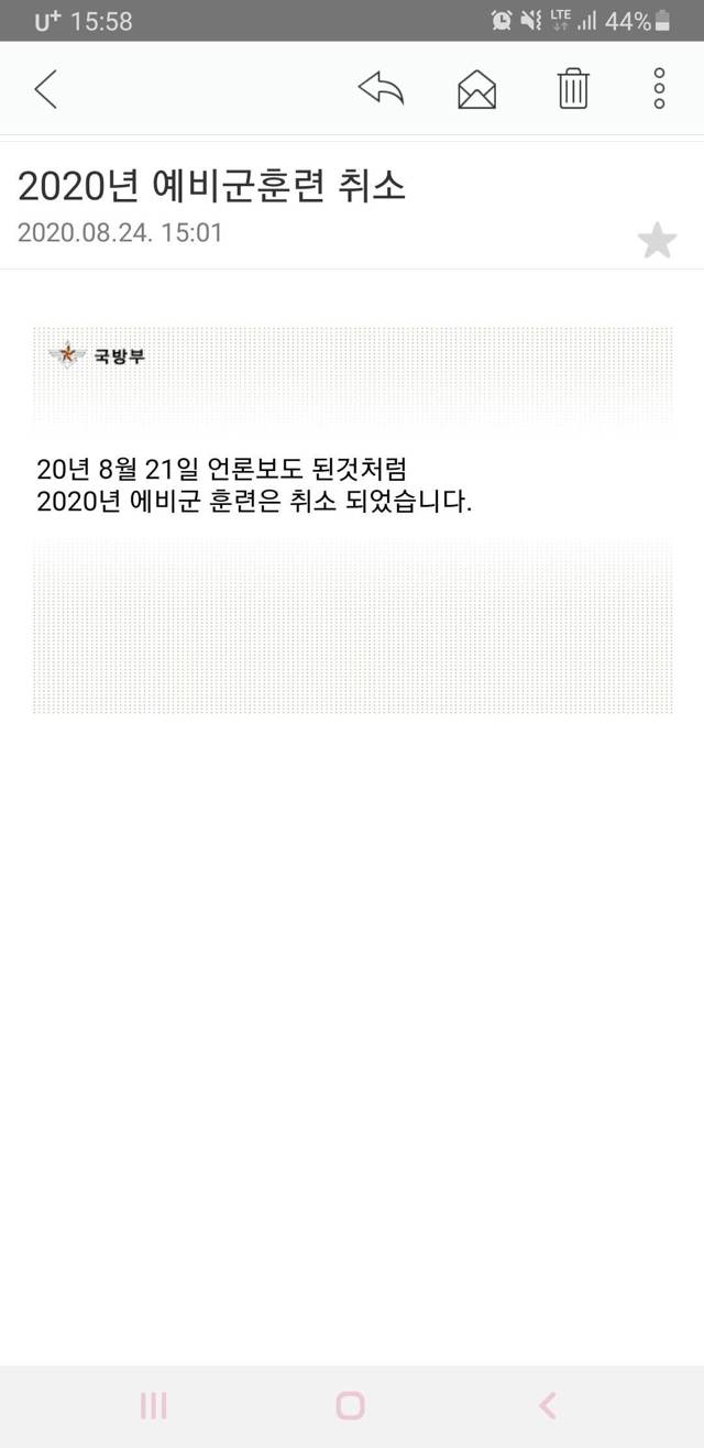 2020년 예비군 훈련 취소 | 인스티즈