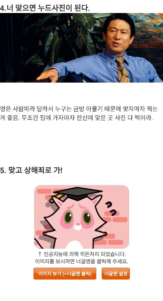 곽철용이 알려주는 폭행,상해 당했을 때 팁.......jpg | 인스티즈