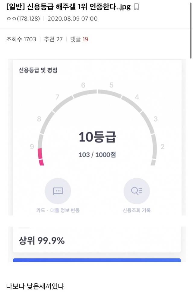 ???: 신용등급 1% 인증한다 | 인스티즈