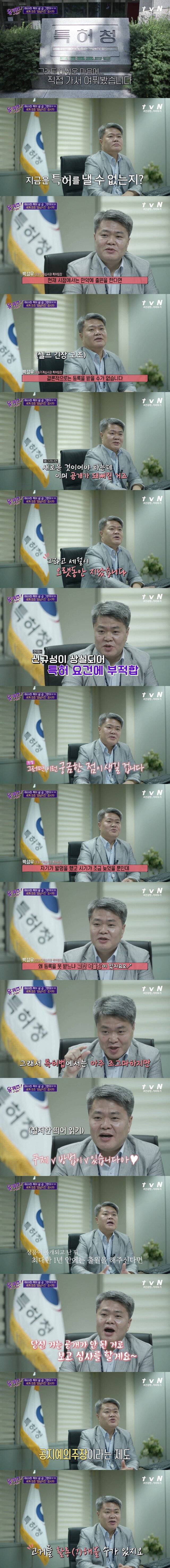 [유퀴즈] 양념치킨 개발자가 특허 신청을 안한 이유.jpg | 인스티즈