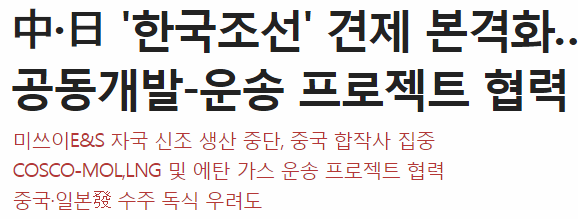 일본의 중국몽.. 타도 한국위해 조선+디스플레이.. 중국과 합작사 설립 jpg | 인스티즈