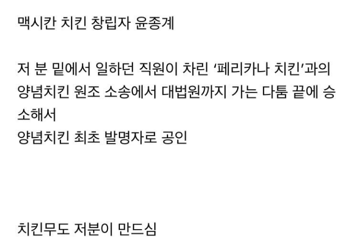 [유퀴즈] 양념치킨 개발자가 특허 신청을 못한 이유.jpg | 인스티즈