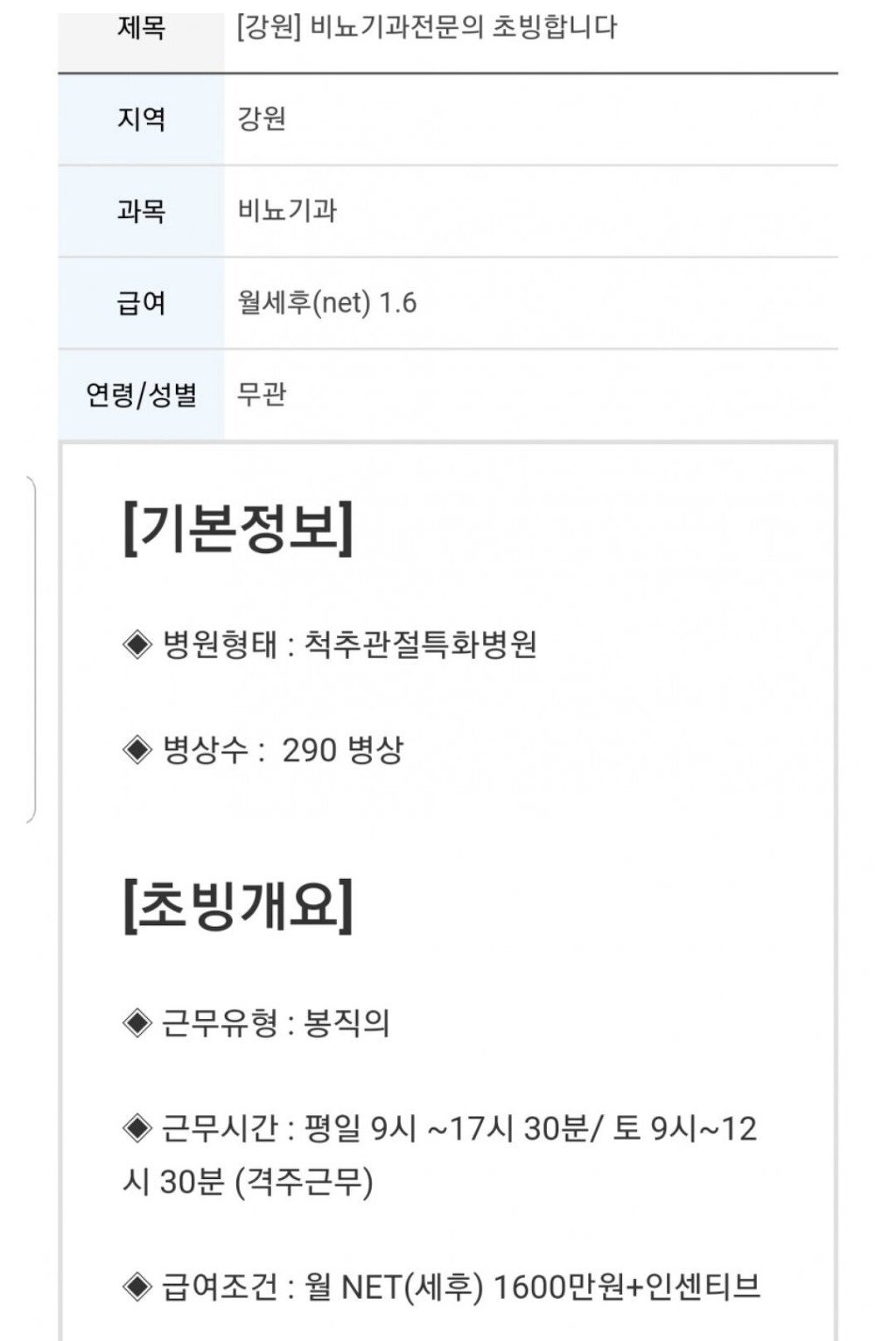 2020년 페이닥터 월급 .jpg | 인스티즈