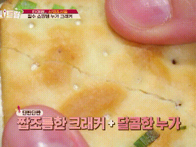 대만 인기 아이템 누가 크래커.gif | 인스티즈