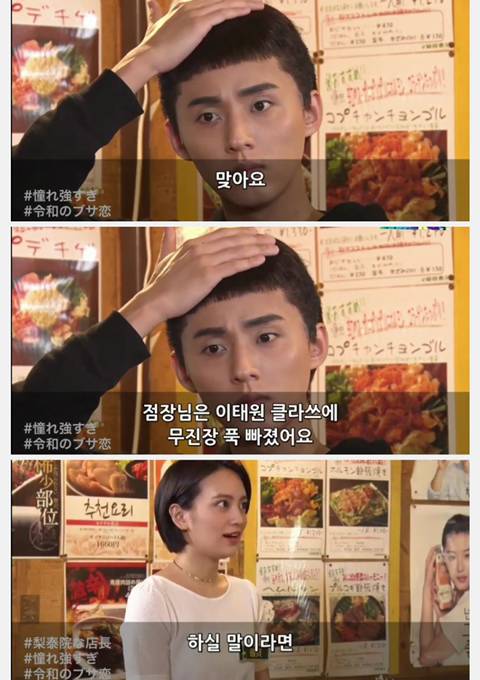 일본 이태원 클라쓰 근황.jpg | 인스티즈