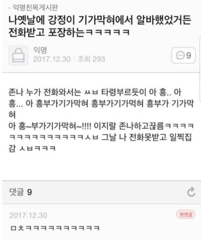 강정이 기가막혀에서 알바하면 생기는 일.jpg | 인스티즈