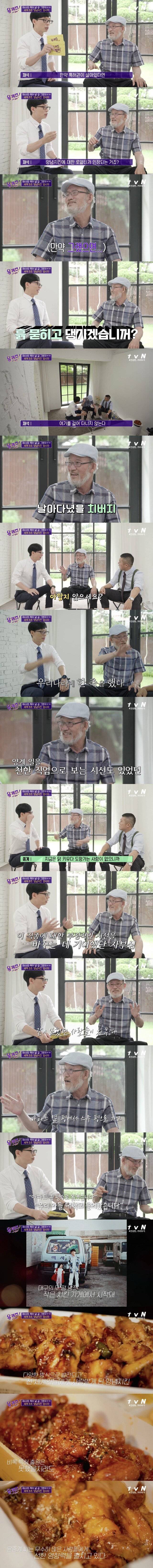 [유퀴즈] 양념치킨 개발자가 특허 신청을 안한 이유.jpg | 인스티즈