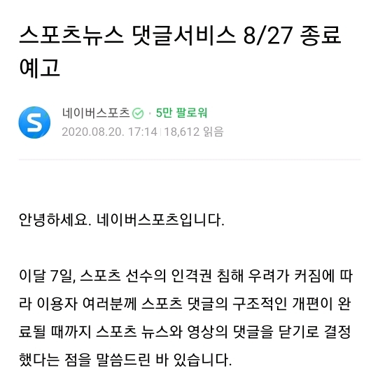 네이버 스포츠 댓글 서비스 종료 확정 | 인스티즈