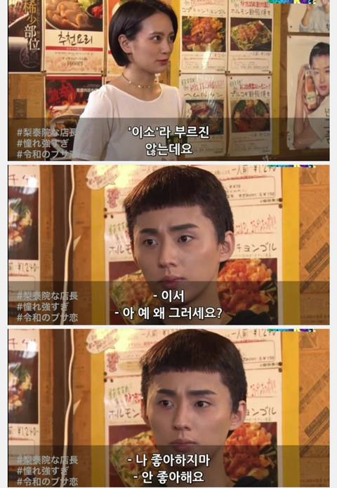 일본 이태원 클라쓰 근황.jpg | 인스티즈