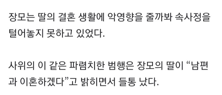 장모 성추행 징역 5년 선고 40대, 항소심서 아들 시켜 증거 조작하다 들통 | 인스티즈