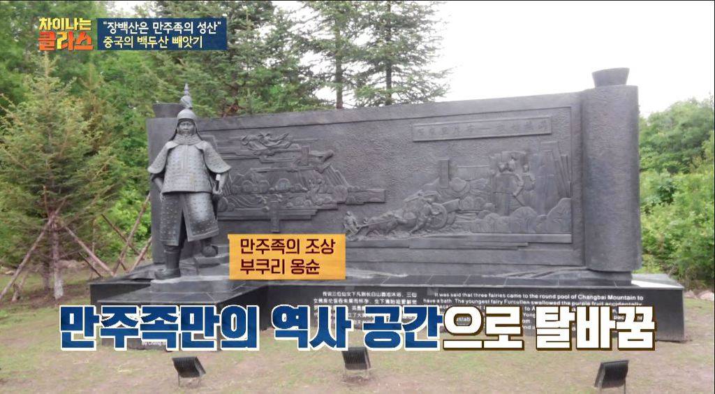 장백산은 중국에서 백두산을 부르는거잖아 왜 동북공정의 일환이야? 뭐가 문제인거야? (차이나는 클라스) | 인스티즈