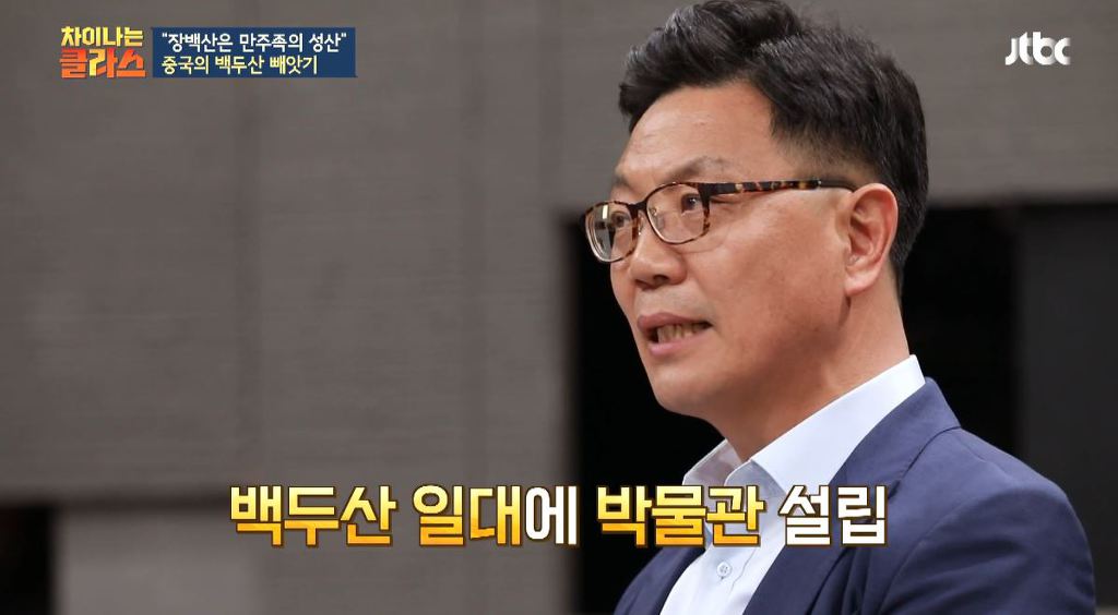 장백산은 중국에서 백두산을 부르는거잖아 왜 동북공정의 일환이야? 뭐가 문제인거야? (차이나는 클라스) | 인스티즈