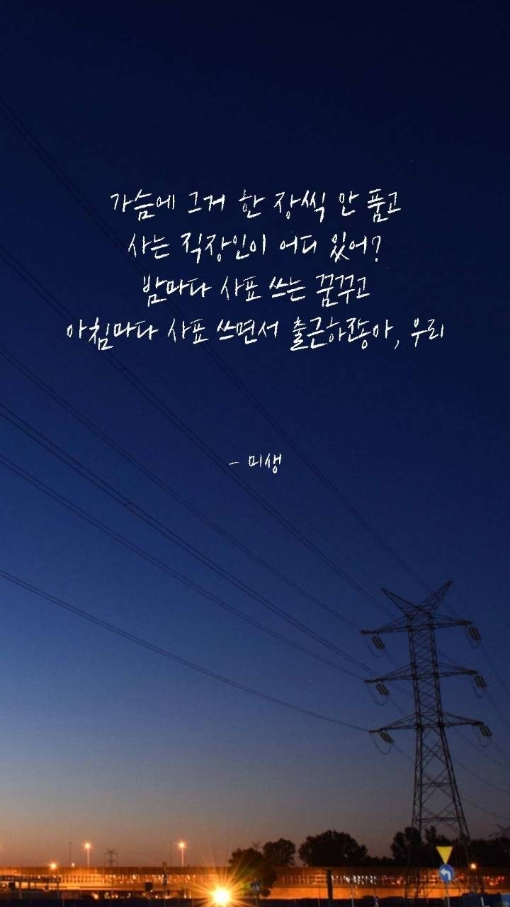 직장인 공감 명대사 | 인스티즈