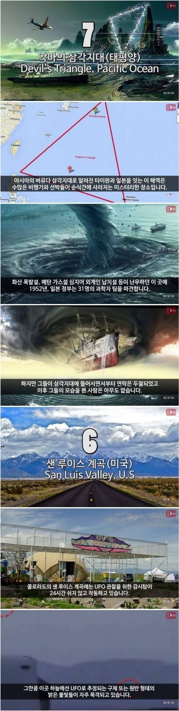 세계의 미스테리 장소.jpg | 인스티즈