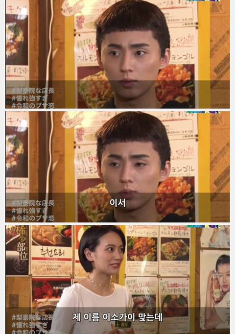 일본 이태원 클라쓰 근황.jpg | 인스티즈