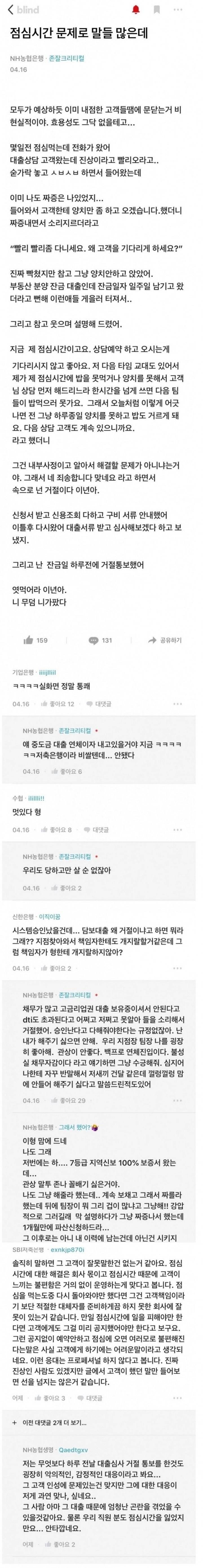 업무에 사적 감정 넣은 농협직원 | 인스티즈